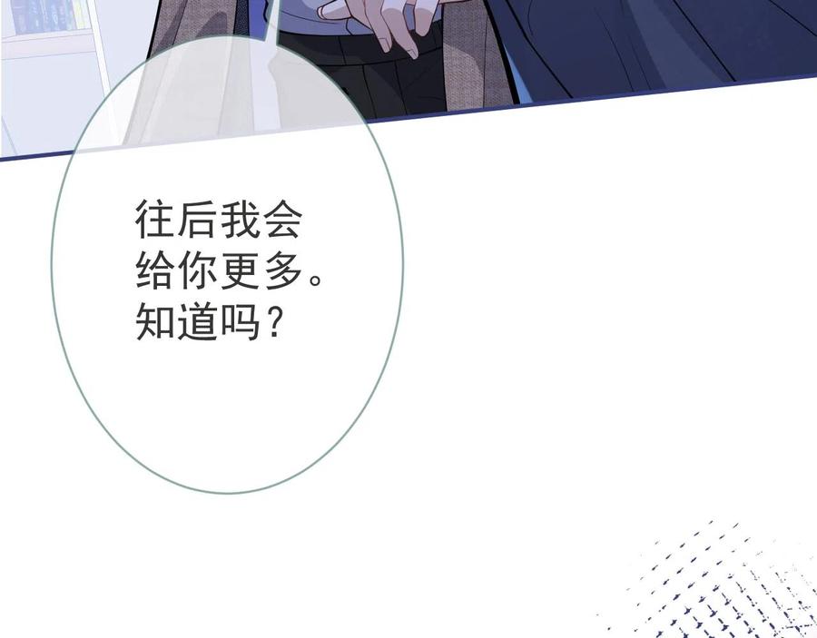 影帝家的小狼狗 - 第25话 期望着他的转变 - 第90张图