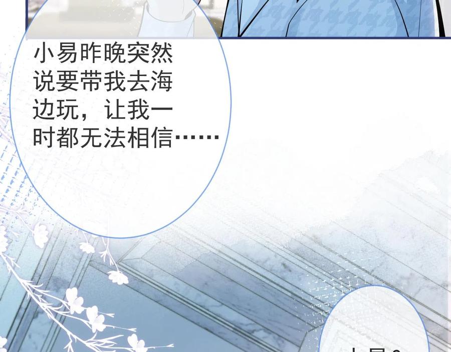 影帝家的小狼狗 - 第25话 期望着他的转变 - 第10张图