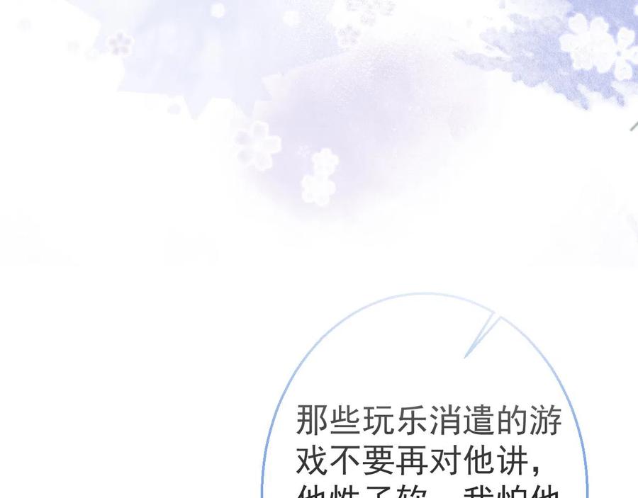 影帝家的小狼狗 - 第25话 期望着他的转变 - 第99张图