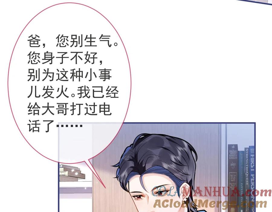 影帝家的小狼狗 - 第25话 期望着他的转变 - 第37张图