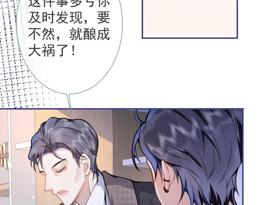 影帝家的小狼狗 - 第25话 期望着他的转变 - 第68张图