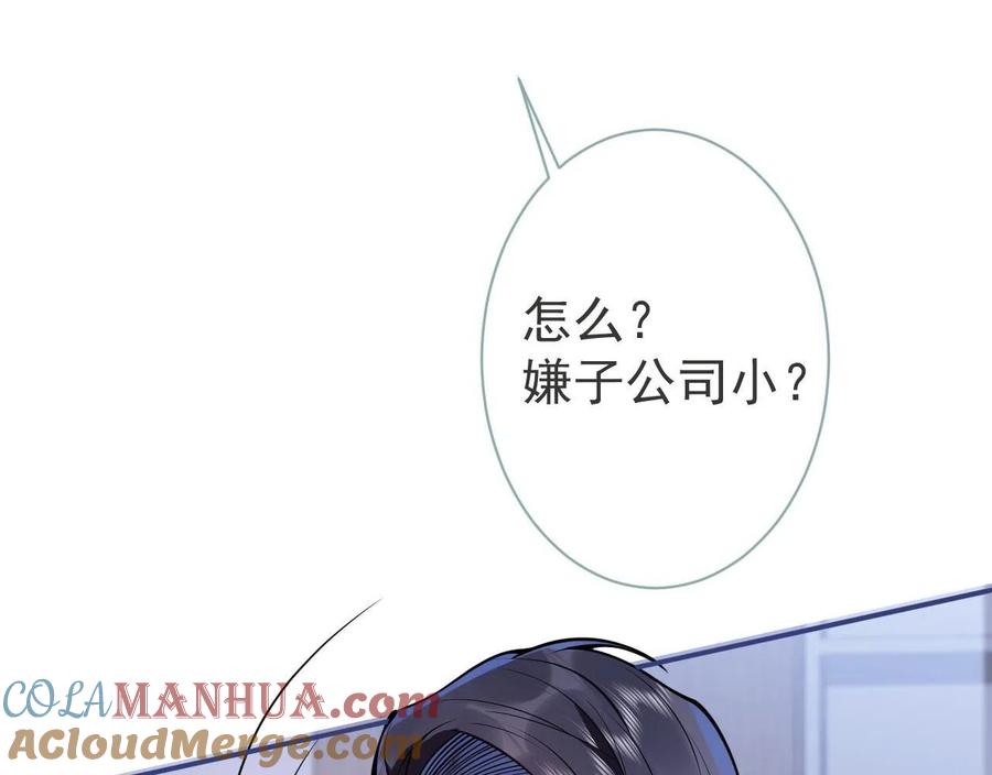 影帝家的小狼狗 - 第25话 期望着他的转变 - 第81张图