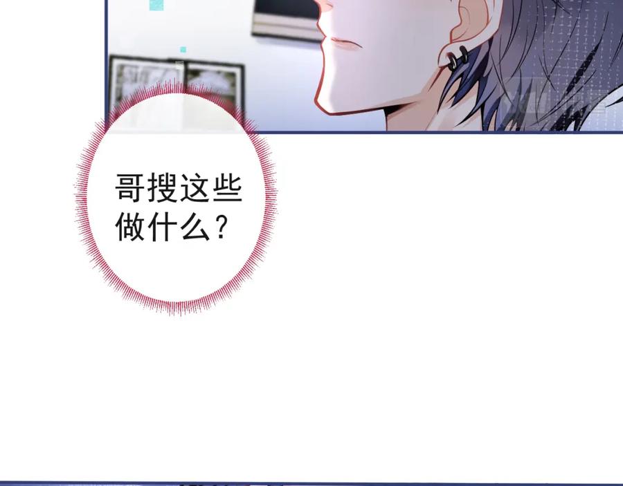 影帝家的小狼狗 - 第26话 哥哥，对不住 - 第78张图