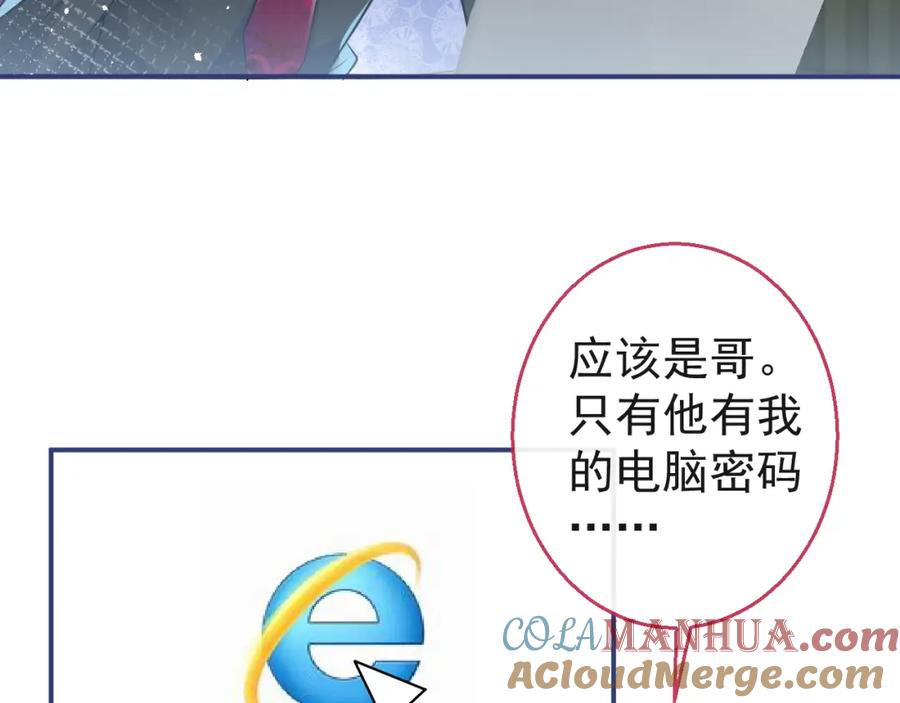 影帝家的小狼狗 - 第26话 哥哥，对不住 - 第73张图