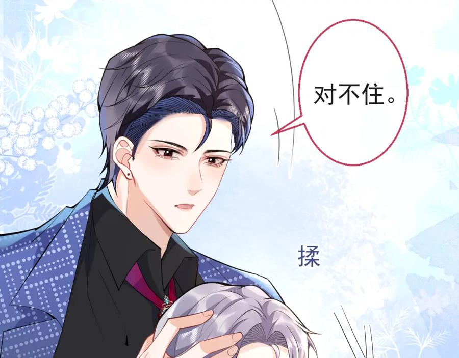 影帝家的小狼狗 - 第26话 哥哥，对不住 - 第16张图