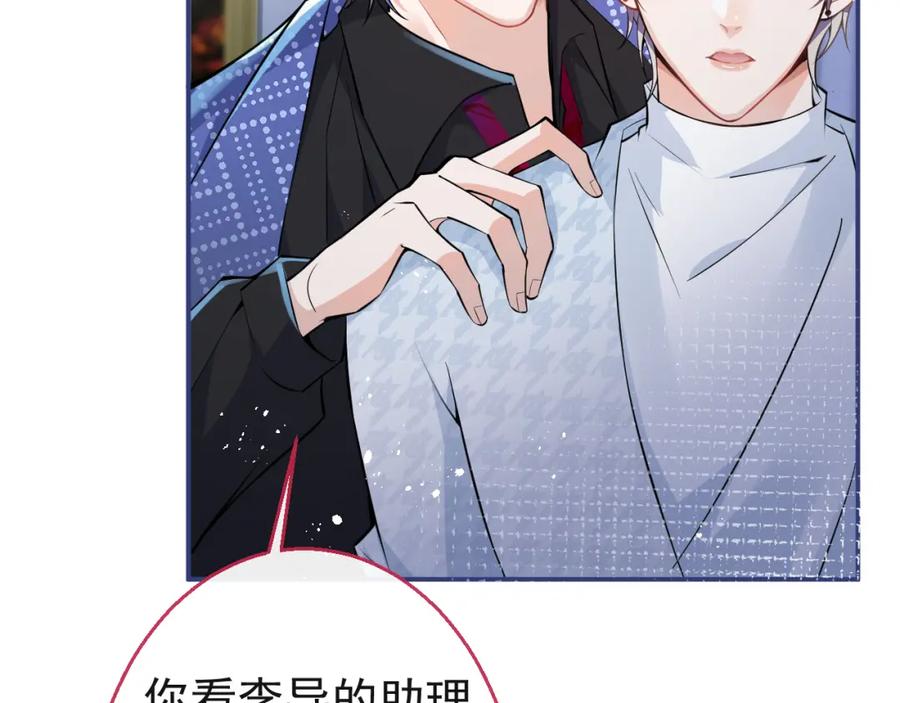 影帝家的小狼狗 - 第26话 哥哥，对不住 - 第38张图