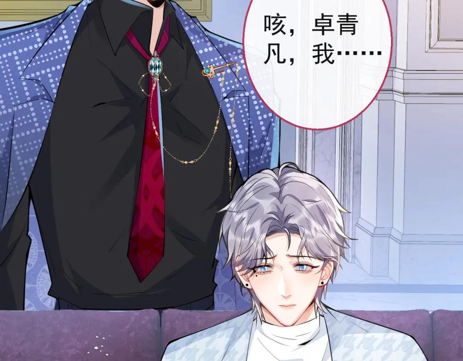 影帝家的小狼狗 - 第26话 哥哥，对不住 - 第11张图