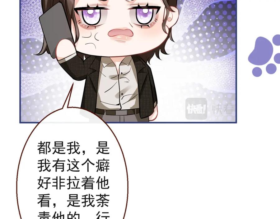 影帝家的小狼狗 - 第26话 哥哥，对不住 - 第63张图