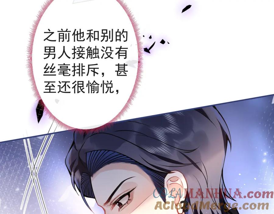 影帝家的小狼狗 - 第26话 哥哥，对不住 - 第29张图