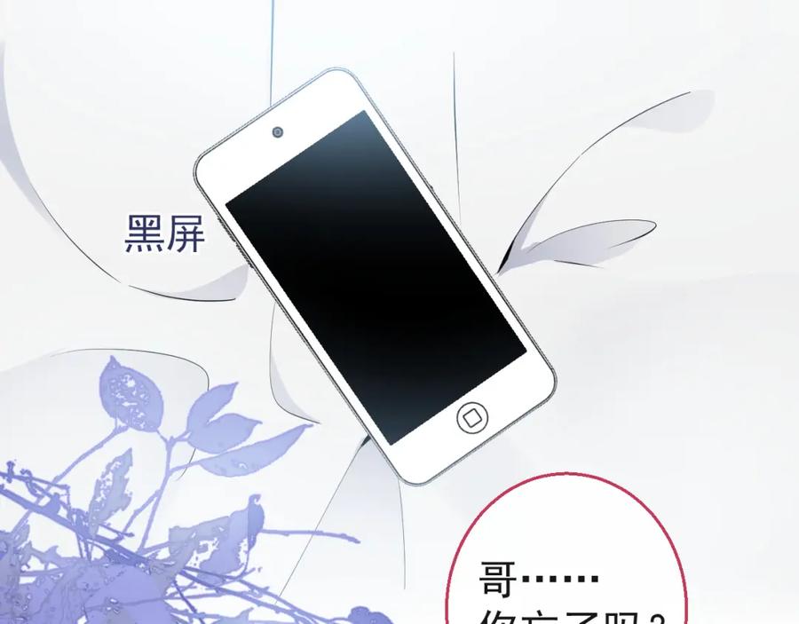 影帝家的小狼狗 - 第26话 哥哥，对不住 - 第91张图