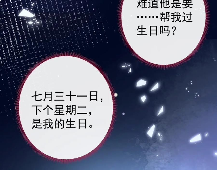 影帝家的小狼狗 - 第26话 哥哥，对不住 - 第80张图