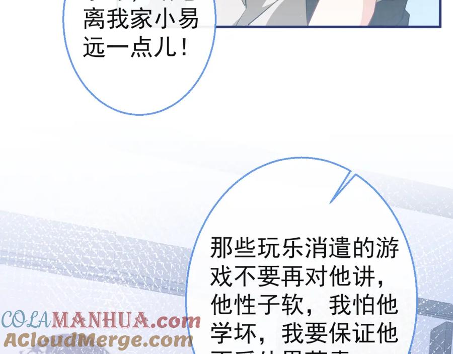 影帝家的小狼狗 - 第26话 哥哥，对不住 - 第57张图