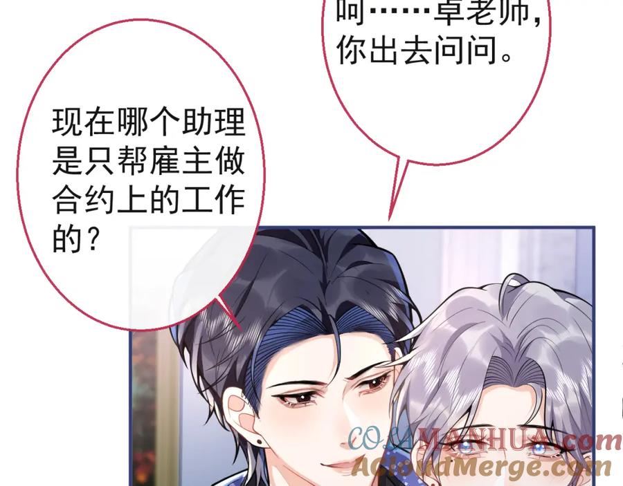 影帝家的小狼狗 - 第26话 哥哥，对不住 - 第37张图