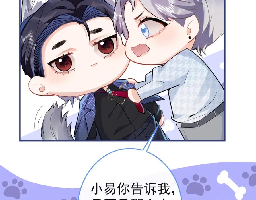 影帝家的小狼狗 - 第26话 哥哥，对不住 - 第46张图