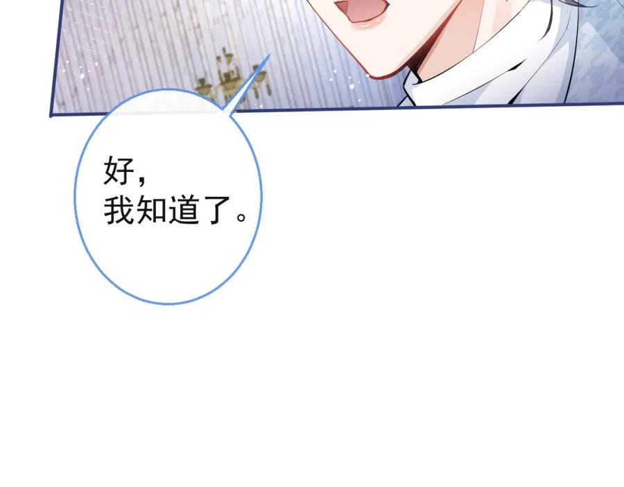 影帝家的小狼狗 - 第26话 哥哥，对不住 - 第51张图