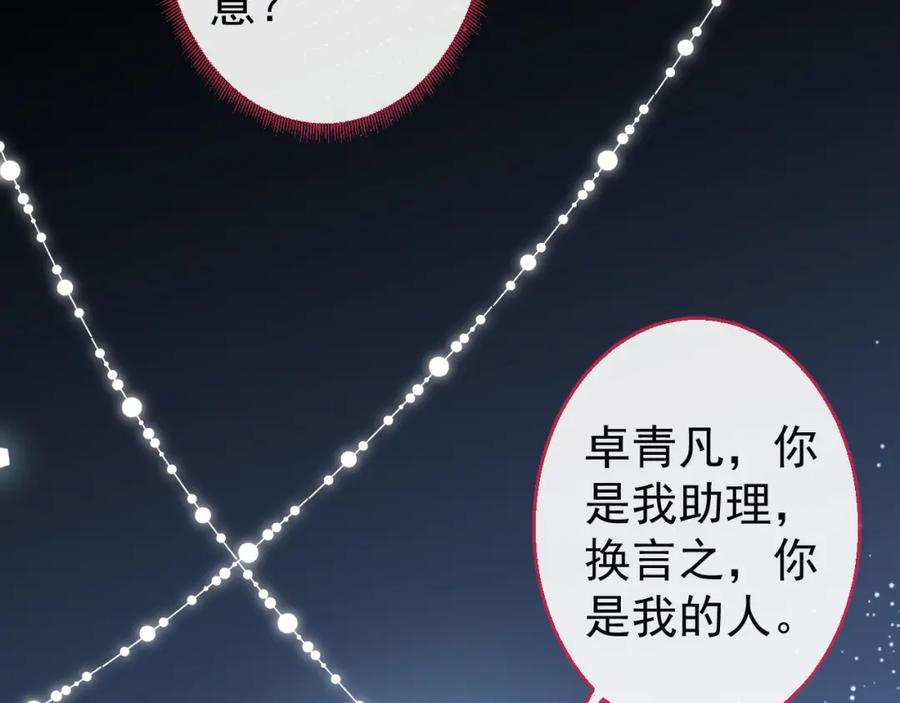 影帝家的小狼狗 - 第26话 哥哥，对不住 - 第31张图