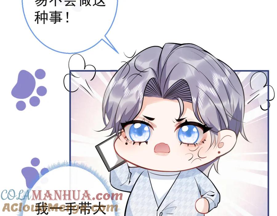 影帝家的小狼狗 - 第26话 哥哥，对不住 - 第61张图