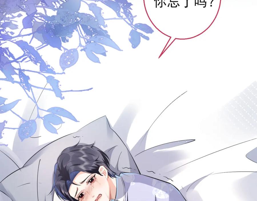 影帝家的小狼狗 - 第26话 哥哥，对不住 - 第92张图