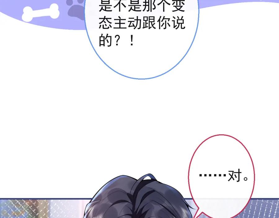 影帝家的小狼狗 - 第26话 哥哥，对不住 - 第47张图