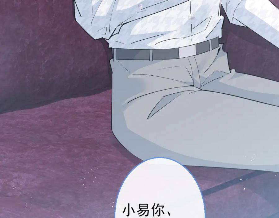 影帝家的小狼狗 - 第26话 哥哥，对不住 - 第18张图