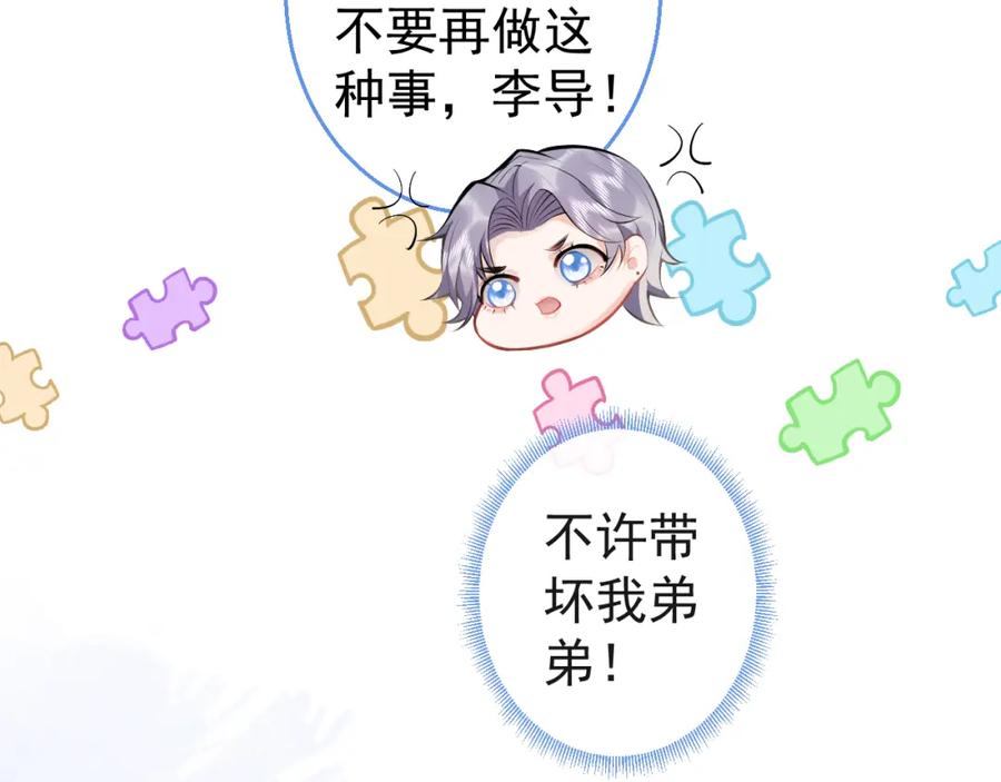 影帝家的小狼狗 - 第26话 哥哥，对不住 - 第66张图