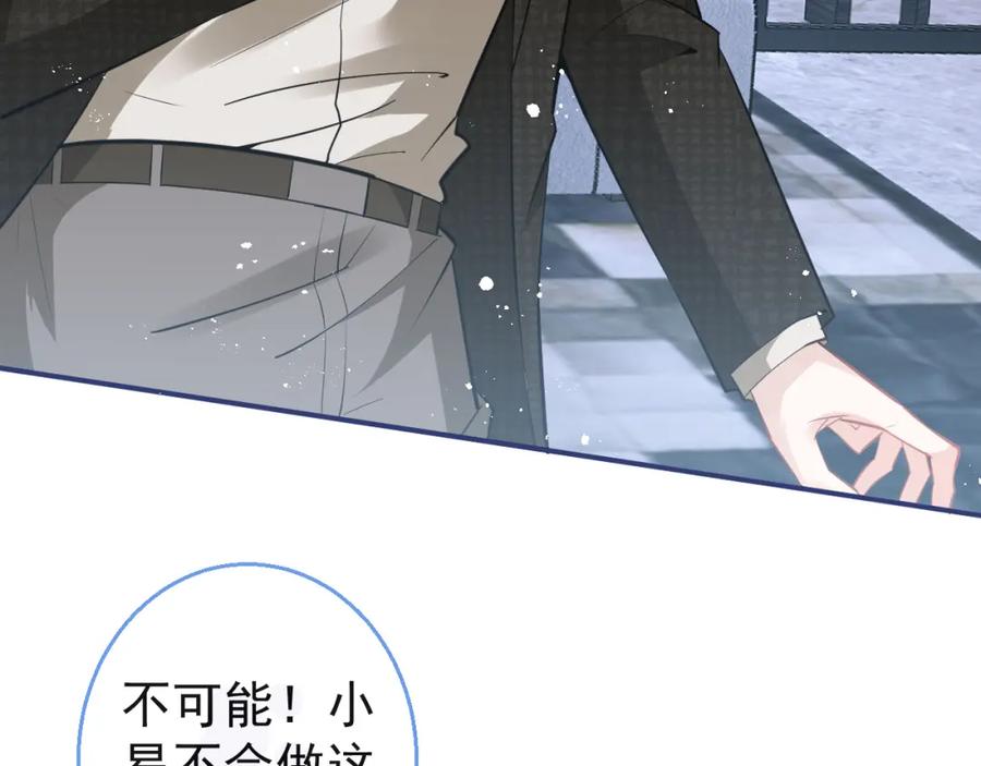 影帝家的小狼狗 - 第26话 哥哥，对不住 - 第60张图