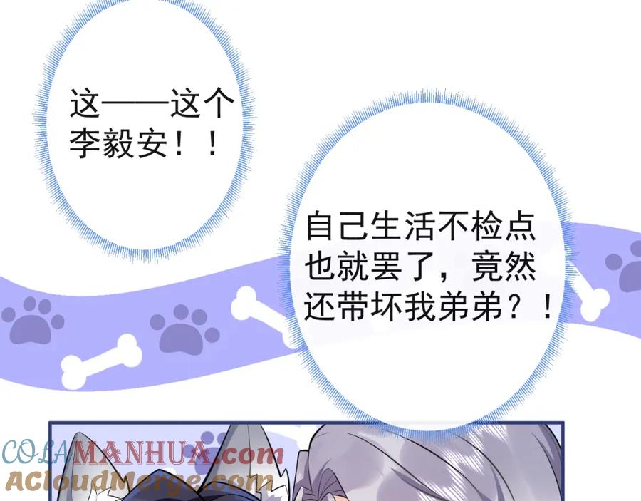 影帝家的小狼狗 - 第26话 哥哥，对不住 - 第45张图