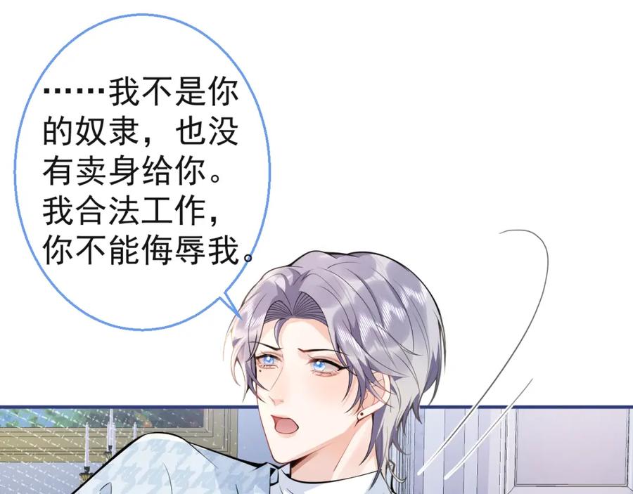 影帝家的小狼狗 - 第26话 哥哥，对不住 - 第35张图