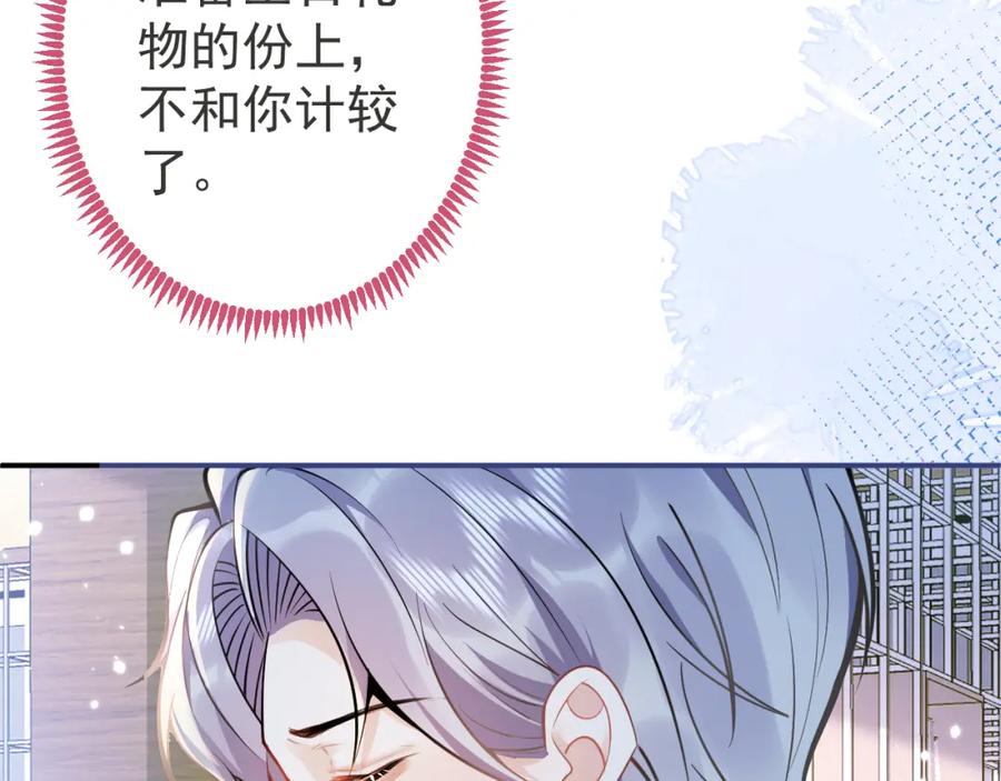 影帝家的小狼狗 - 第27话 又被丢掉了？ - 第54张图