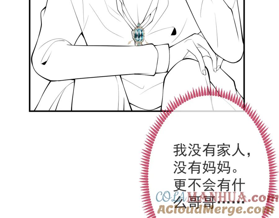 影帝家的小狼狗 - 第27话 又被丢掉了？ - 第105张图