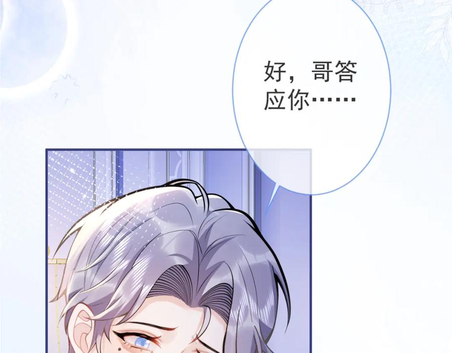 影帝家的小狼狗 - 第27话 又被丢掉了？ - 第38张图