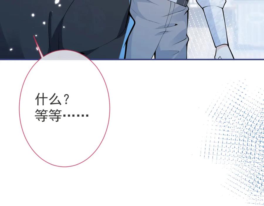 影帝家的小狼狗 - 第27话 又被丢掉了？ - 第75张图