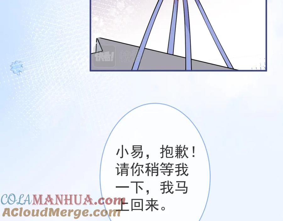 影帝家的小狼狗 - 第27话 又被丢掉了？ - 第73张图