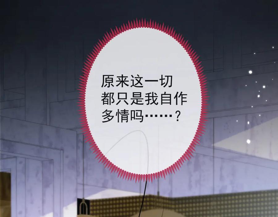 影帝家的小狼狗 - 第27话 又被丢掉了？ - 第96张图