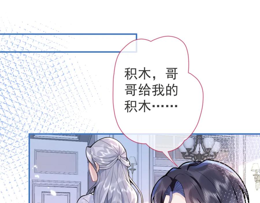 影帝家的小狼狗 - 第27话 又被丢掉了？ - 第28张图