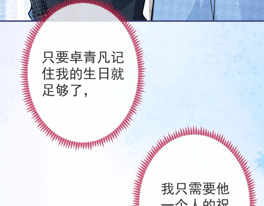 影帝家的小狼狗 - 第27话 又被丢掉了？ - 第71张图