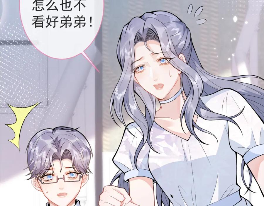 影帝家的小狼狗 - 第27话 又被丢掉了？ - 第26张图