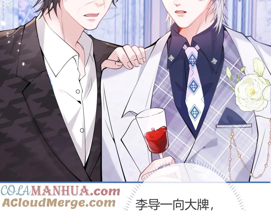 影帝家的小狼狗 - 第1话 哥哥，你要怎么补偿我？ - 第109张图