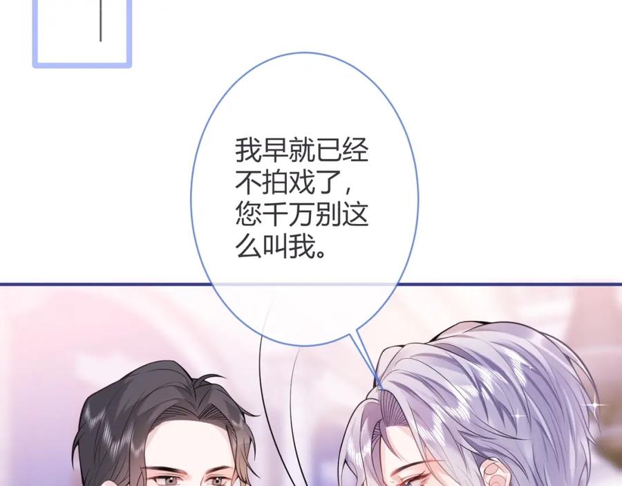 影帝家的小狼狗 - 第1话 哥哥，你要怎么补偿我？ - 第99张图