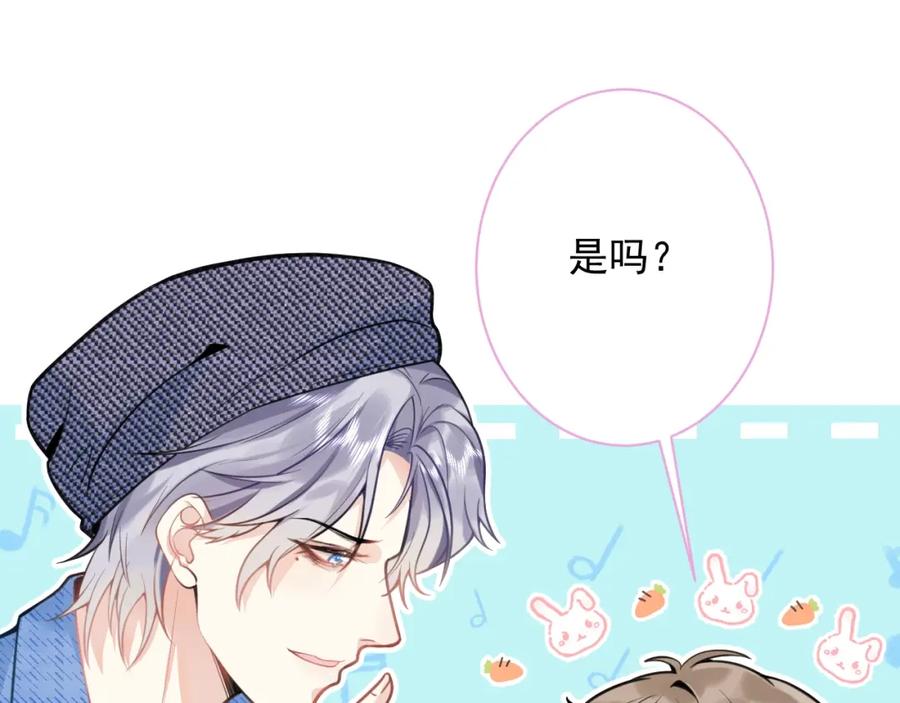 影帝家的小狼狗 - 第1话 哥哥，你要怎么补偿我？ - 第60张图