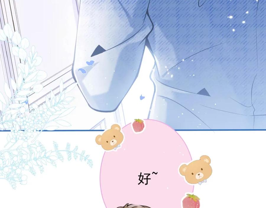 影帝家的小狼狗 - 第1话 哥哥，你要怎么补偿我？ - 第88张图