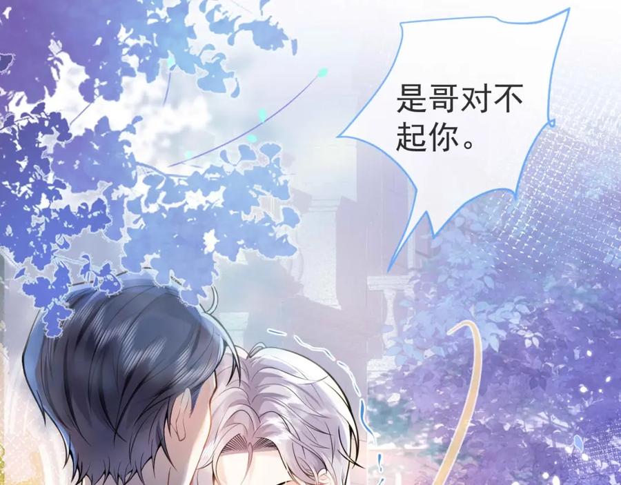 影帝家的小狼狗 - 第1话 哥哥，你要怎么补偿我？ - 第7张图