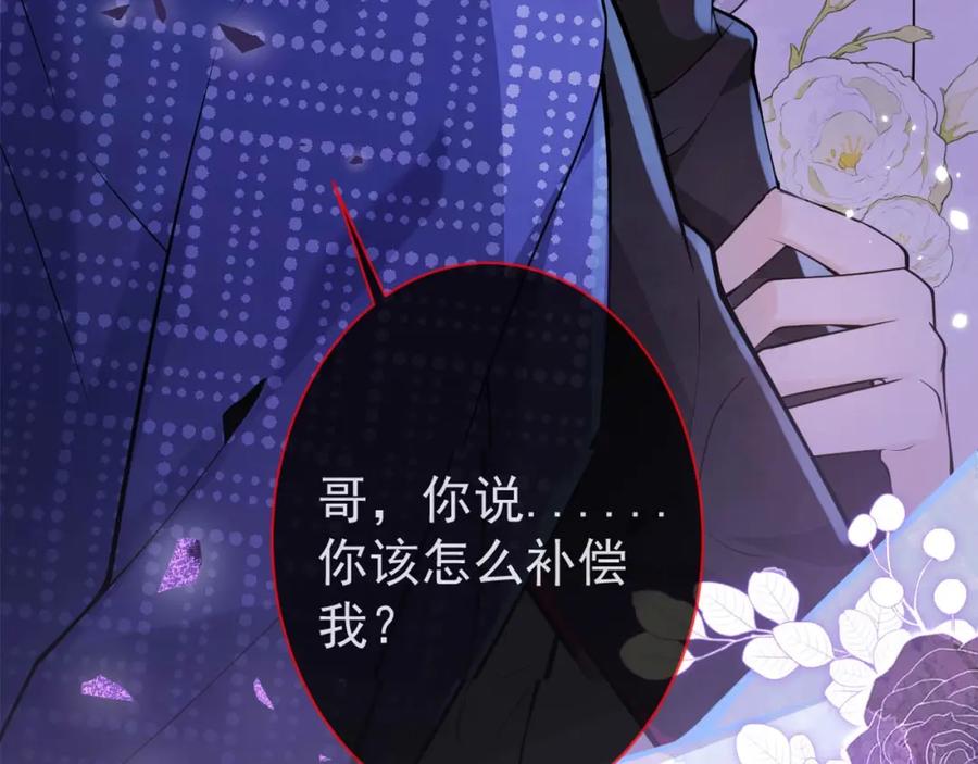 影帝家的小狼狗 - 第1话 哥哥，你要怎么补偿我？ - 第150张图