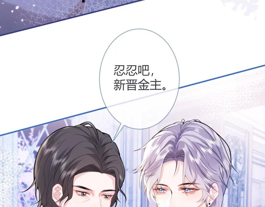 影帝家的小狼狗 - 第1话 哥哥，你要怎么补偿我？ - 第108张图