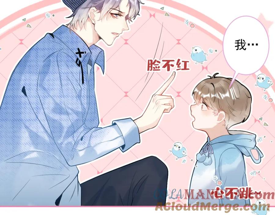 影帝家的小狼狗 - 第1话 哥哥，你要怎么补偿我？ - 第53张图