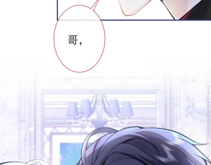 影帝家的小狼狗 - 第1话 哥哥，你要怎么补偿我？ - 第131张图