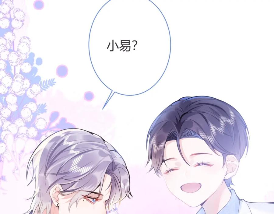 影帝家的小狼狗 - 第1话 哥哥，你要怎么补偿我？ - 第119张图