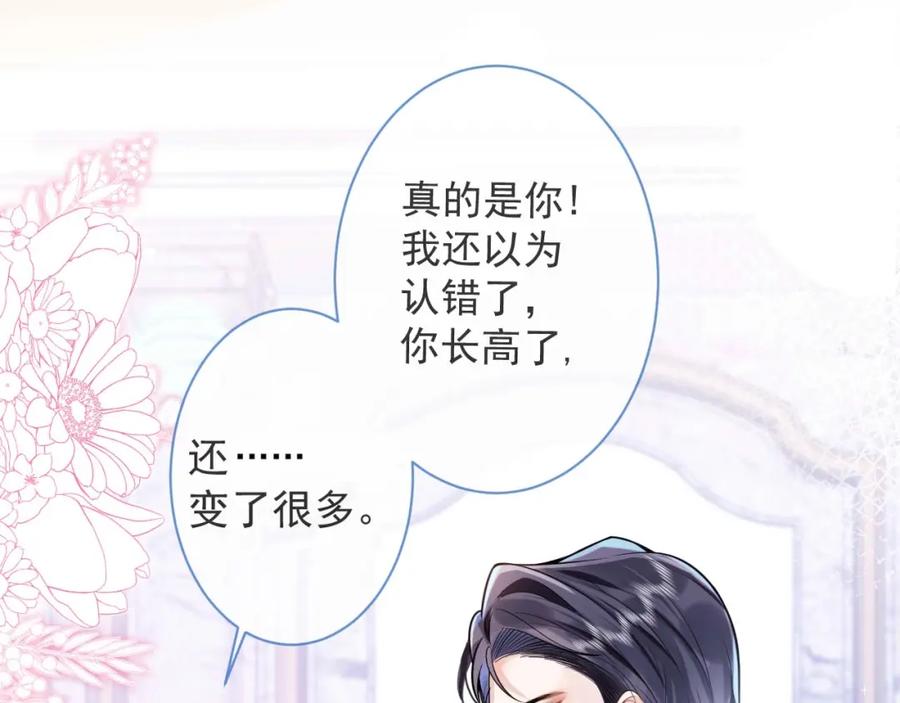 影帝家的小狼狗 - 第1话 哥哥，你要怎么补偿我？ - 第127张图