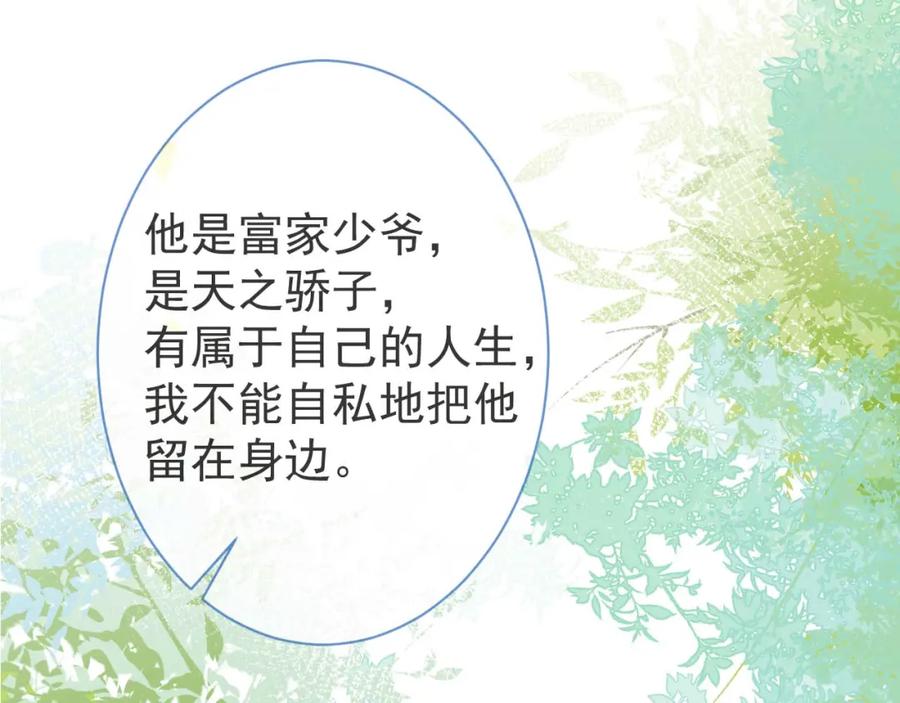 影帝家的小狼狗 - 第1话 哥哥，你要怎么补偿我？ - 第82张图