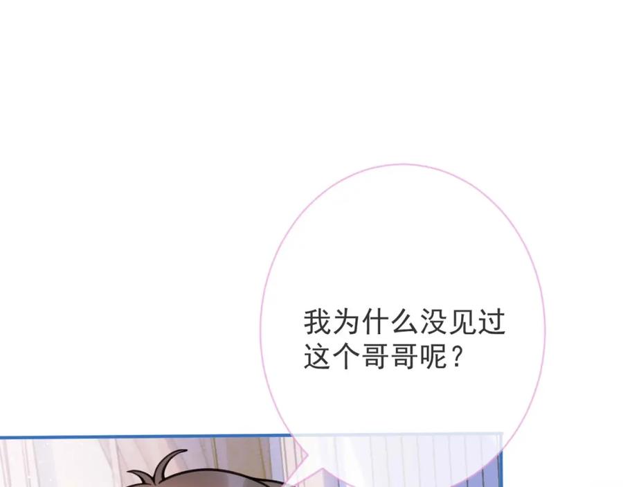 影帝家的小狼狗 - 第1话 哥哥，你要怎么补偿我？ - 第76张图